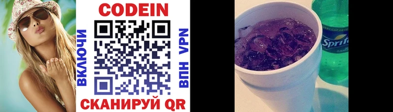 Кодеин напиток Lean (лин)  что такое   Сенгилей 